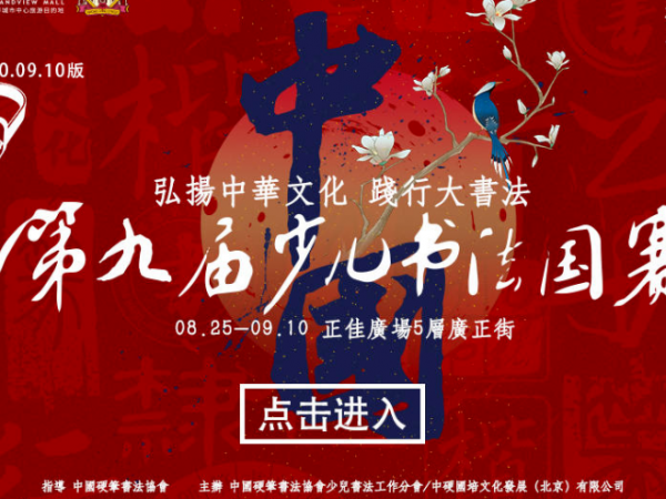 高清windows雲覽 I 書法比賽
